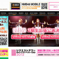 NMB48オフィシャルホームページ