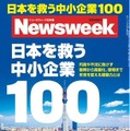 ニューズウィーク日本版2011年11月30日発売号