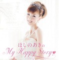 「ほしのあきのMｙ Happy Story」（ワニブックス）