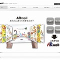 「ARmailサービス」サイト