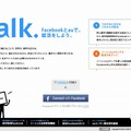 特設サイト「talk. Facebookとauで、就活をしよう。」