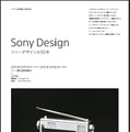 「Sony Design －ソニーデザインの50年－」リーフレット