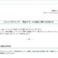 「使い方相談」電話サポートの無償化計画を発表した8月1日のリリース