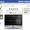 Facebookページ「就活ライブチャンネル」