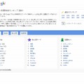 「Google 年間検索ランキング2011」ホーム画面