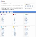 「Google 年間検索ランキング2011」急上昇ワード画面