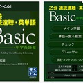 速読速聴・英単語Basic 中学英語編