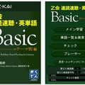 速読速聴・英単語Basic テーマ別編