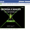 Facebookアプリ「GEORGE X MAKER」
