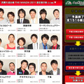 「THE MANZAI 2011」決勝進出15組