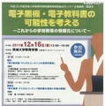 電子黒板・電子教科書の可能性を考える〜これからの学校教育の情報化について〜