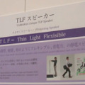 TLFスピーカー