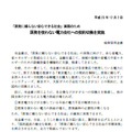 東京電力との契約を解除を発表するリリース
