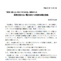 東京電力との契約を解除を発表するリリース