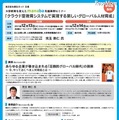 ［名古屋・大阪］クラウド型教育システムで実現する新しいグローバル人材育成