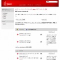 Javaのダウンロード一覧ページ