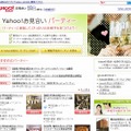 「Yahoo！お見合い　パーティー」ページ