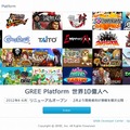 「GREE Platform」サイト