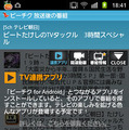番組ナビ-DiMORA-との連携画面
