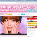 YouTube「AKB48公式チャンネル」