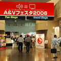 A＆Vフェスタ2006開幕