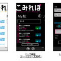 ナビタイム、Windows Phone向け こみれぽ