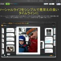 「Memolane」サイト