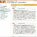 第9回全日本小学校ホームページ大賞（J-KIDS大賞2011）