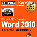 MOS教科書EXAMPRESSシリーズ
