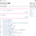 NTT東日本 フレッツ・スポット 新着アクセスポイント情報