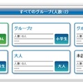 「グルーピング機能」画面