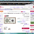 「Tivoli Audio社製ラジオ【TBSラジオ限定モデル】」購入ページ