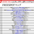 FREESPOT追加情報