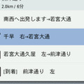 画面上の住所や通り名が表示されている部分をタップするとこのようにコース全体のコマ図が表示される。ここで左上のボタのをタップするとルート全体の地図を表示することができる。