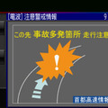 急カーブがある場所ではその告知を事前に提供(三菱・NR-MZ50)