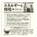 「エネルギーと環境」
