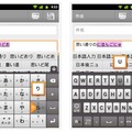 【左】フリック入力 【右】QWERTY（PCキーボード）入力に対応