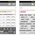 【左】顔文字入力 【右】豊富な語彙の一例