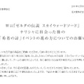 任天堂が発表した『勇者の詩』イベントの進め方についてのお願い」