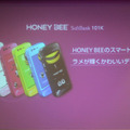 HONEY BEEもスマートフォン化