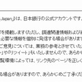 日本銀行Twitter運用方針