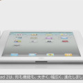 現行モデルのiPad 2