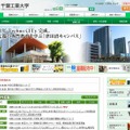 「千葉工業大学」サイト（画像）