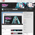 YouTube『初音ミク』チャンネル