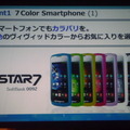 「STAR7 009Z」のカラーバリエーション