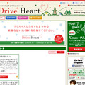 「Drive Japan」トップページ