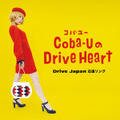 「Coba-UのDrive Heart」