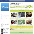 Facebook「Yahoo!映画」ページ