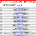 FREESPOT追加情報