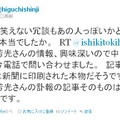 樋口真嗣監督のツイート